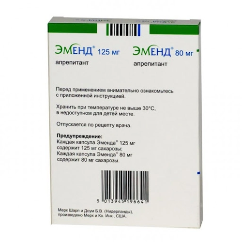 Эменд Капсулы 125мг 1 шт.