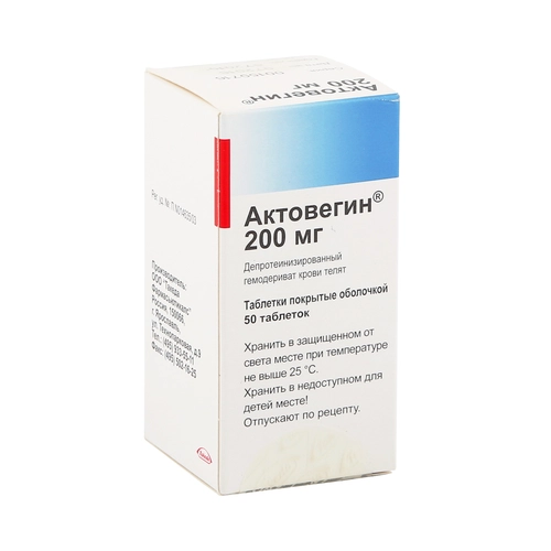 Актовегин Таблетки 200мг 50 шт.